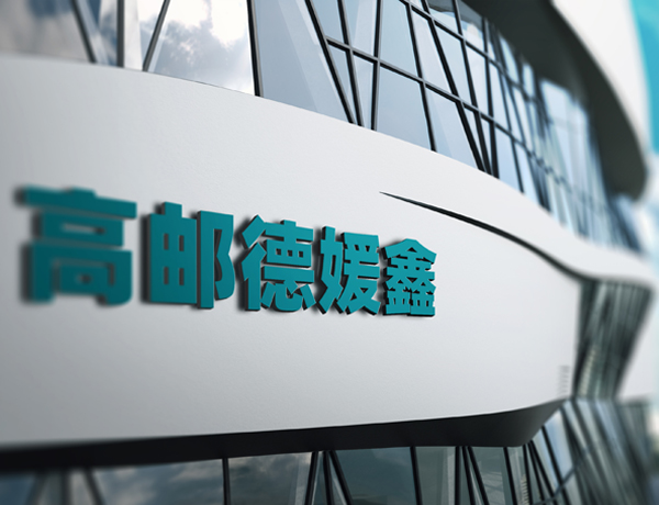 公司.jpg