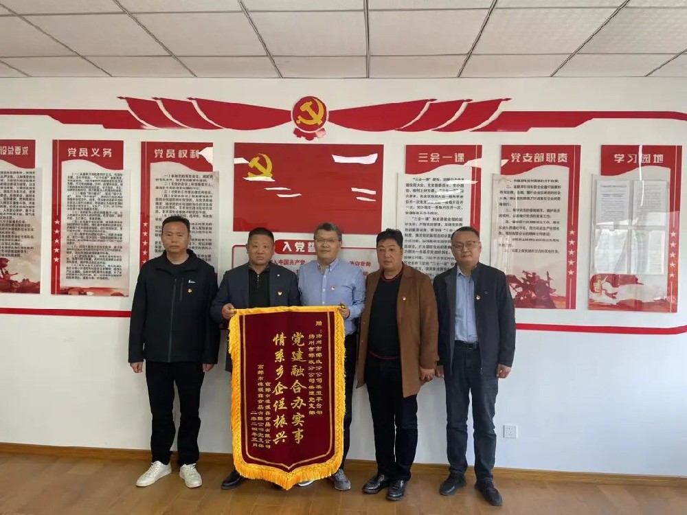 “党建融合办实事，情系乡企促振兴”