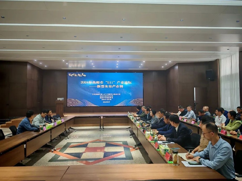 高邮市“511”产业论坛——新型食品产业链发展交流活动成功举办