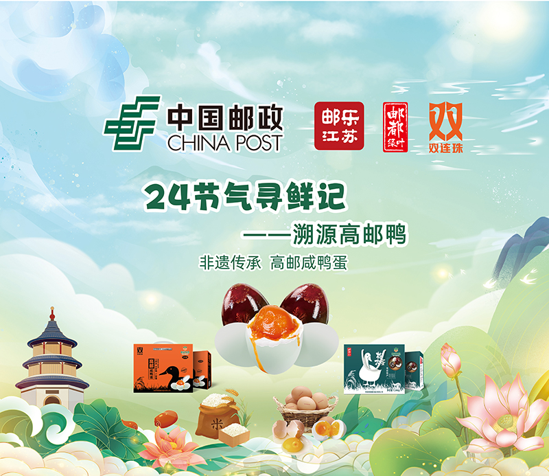 中国邮政直播带货再添新合作！与邮都绿叶品牌和双连珠品牌携手助力乡村振兴