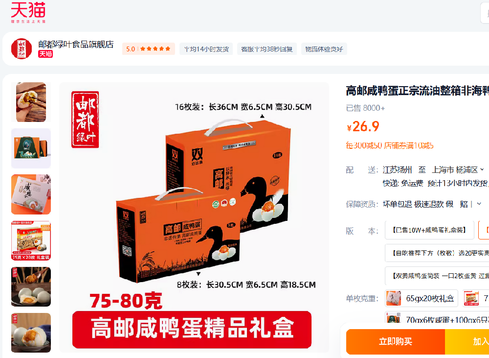 高邮咸鸭蛋品牌“双连珠”备战端午节、迎战618活动
