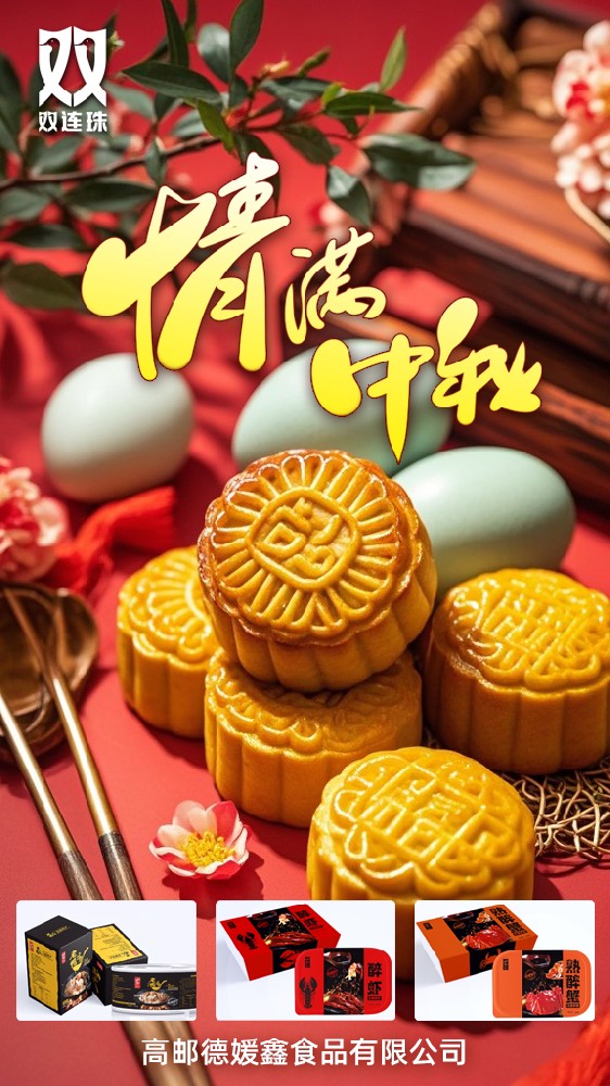 双连珠祝家人们中秋快乐，阖家团圆