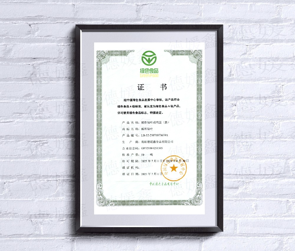 绿色食品证书